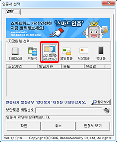 스마트인증을 선택합니다.