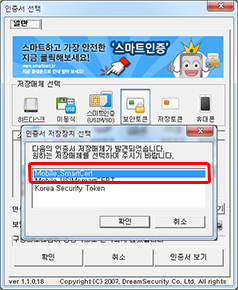 보안토큰을 선택 후 “Mobile_Smart Cert” 를 선택합니다.