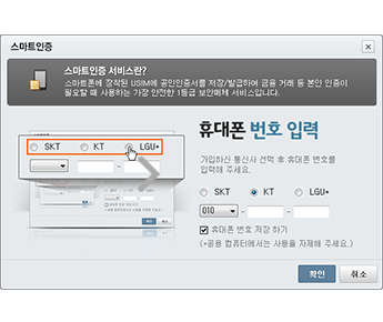 KT 인증서가 설치된 휴대폰번호를 입력합니다.