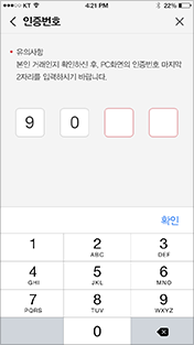 PC 화면의 인증번호 2자리를 입력합니다.